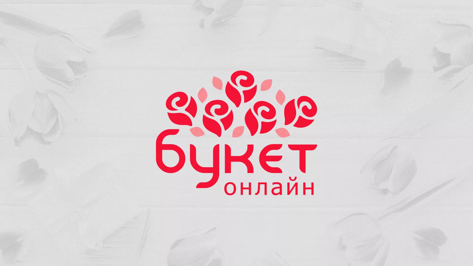 Создание интернет-магазина «Букет-онлайн» по цветам в Московском